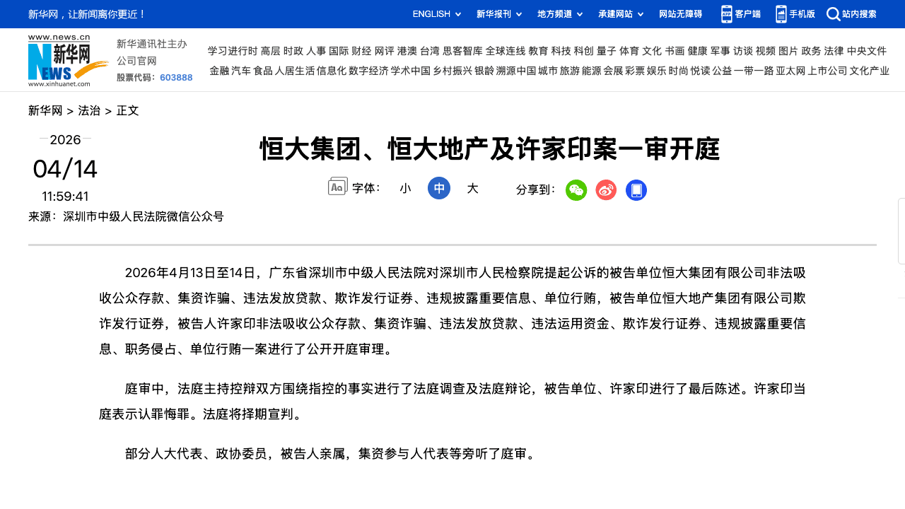 Evergrande Founder Pleads Guilty to Fraud in $335 Billion Collapse